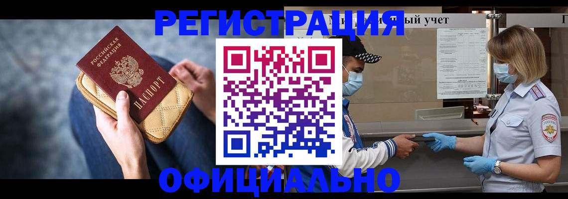 прописка 2025 в Кубинке