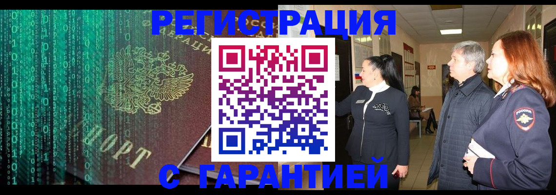 прописка регистрация в Кубинке
