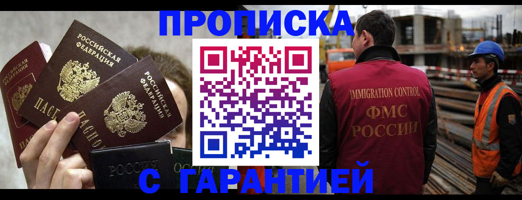 временная регистрация недорого в Кубинке