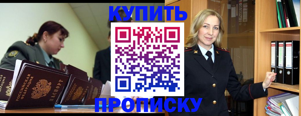 прописка для кредита в Кубинке